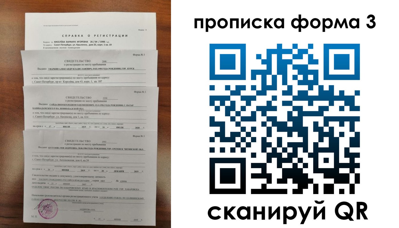 купить прописку в Бакале