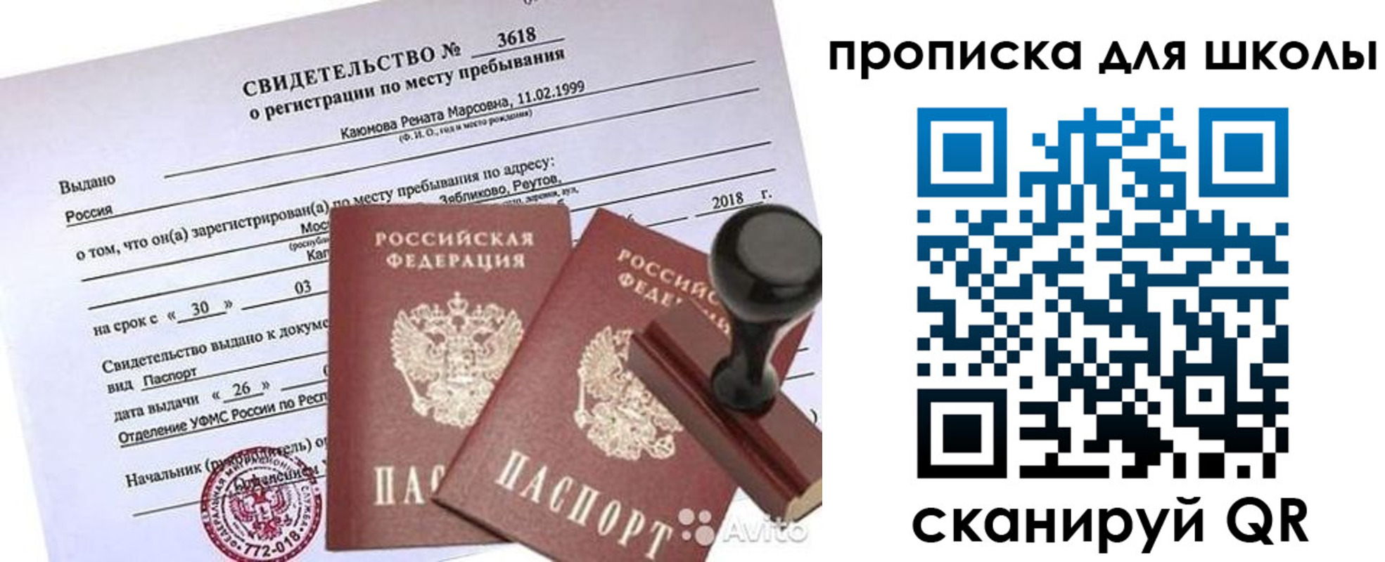 временная регистрация 2025 в Бакале